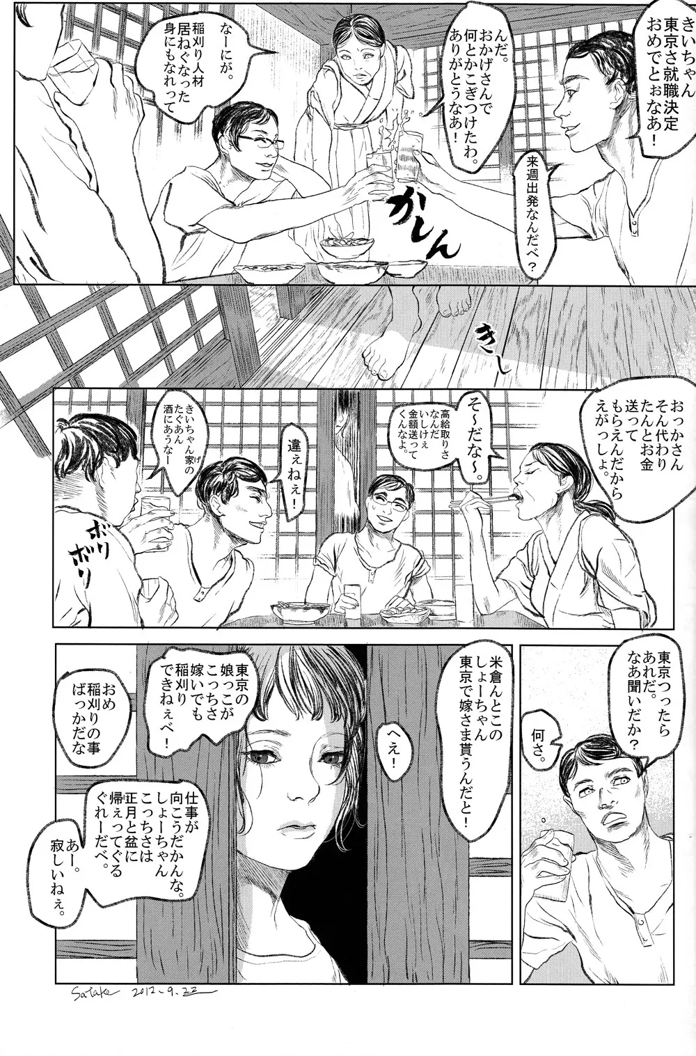 方言男子アンソロジー Page.41