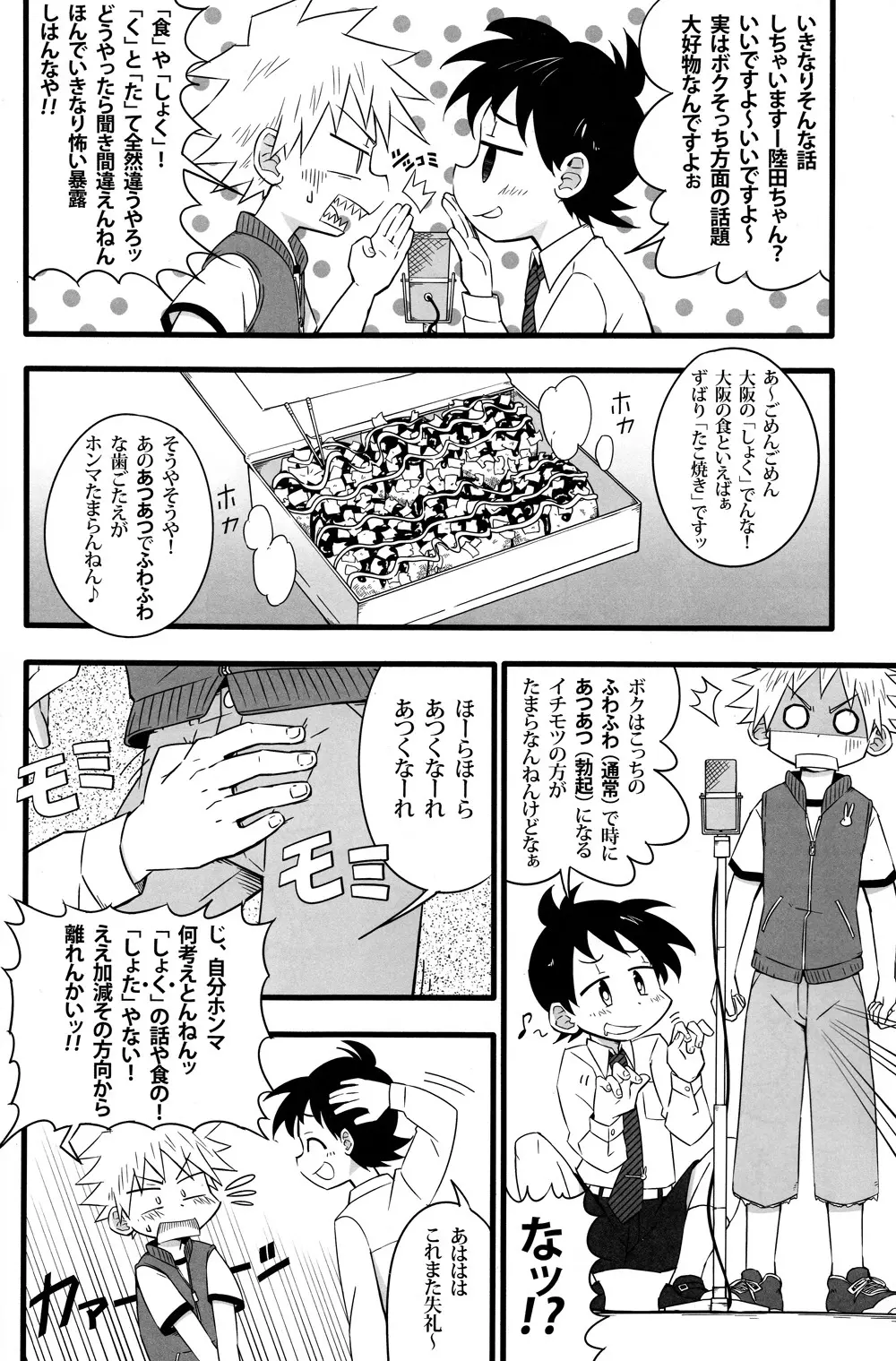 方言男子アンソロジー Page.46