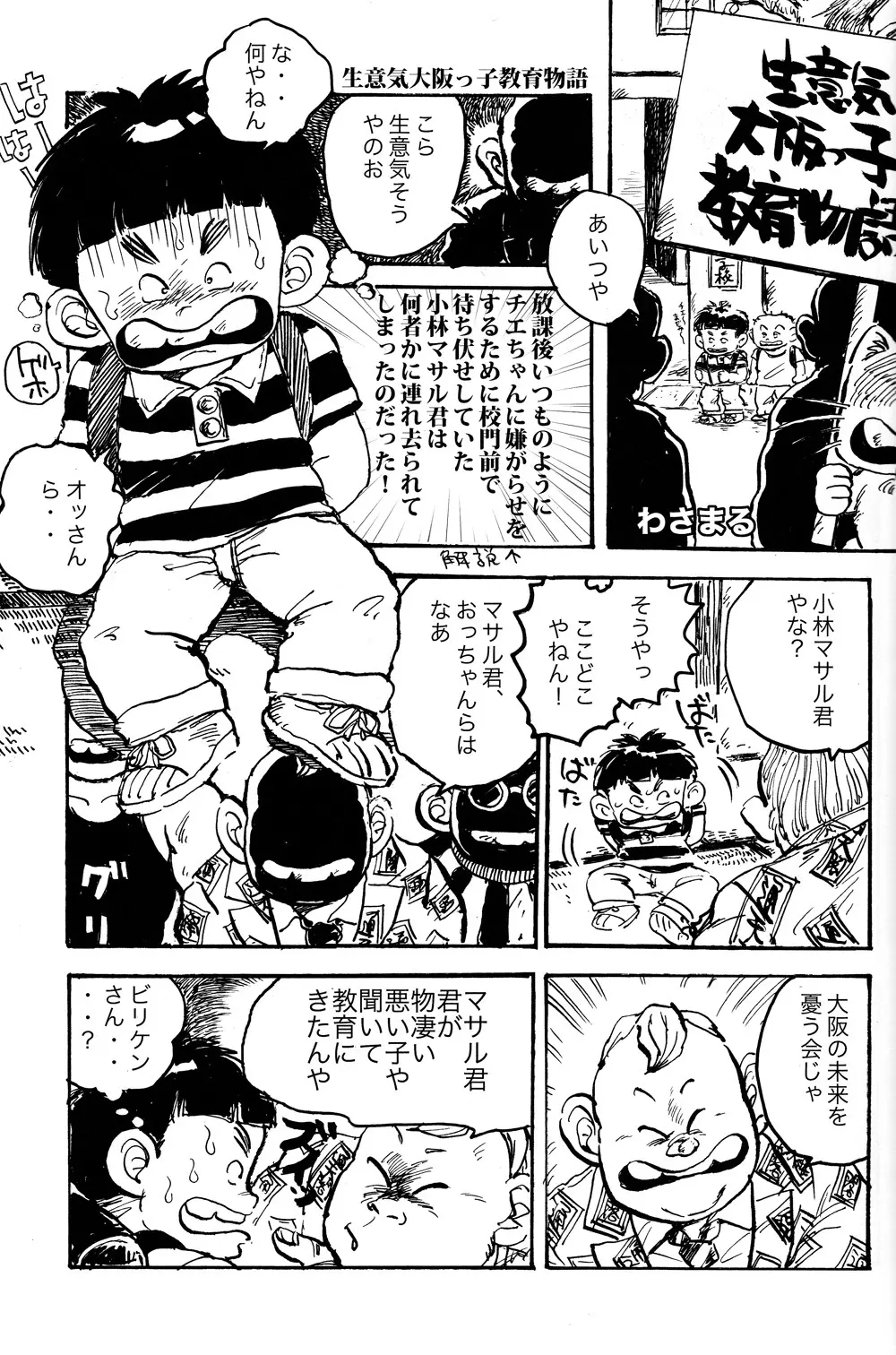 方言男子アンソロジー Page.49