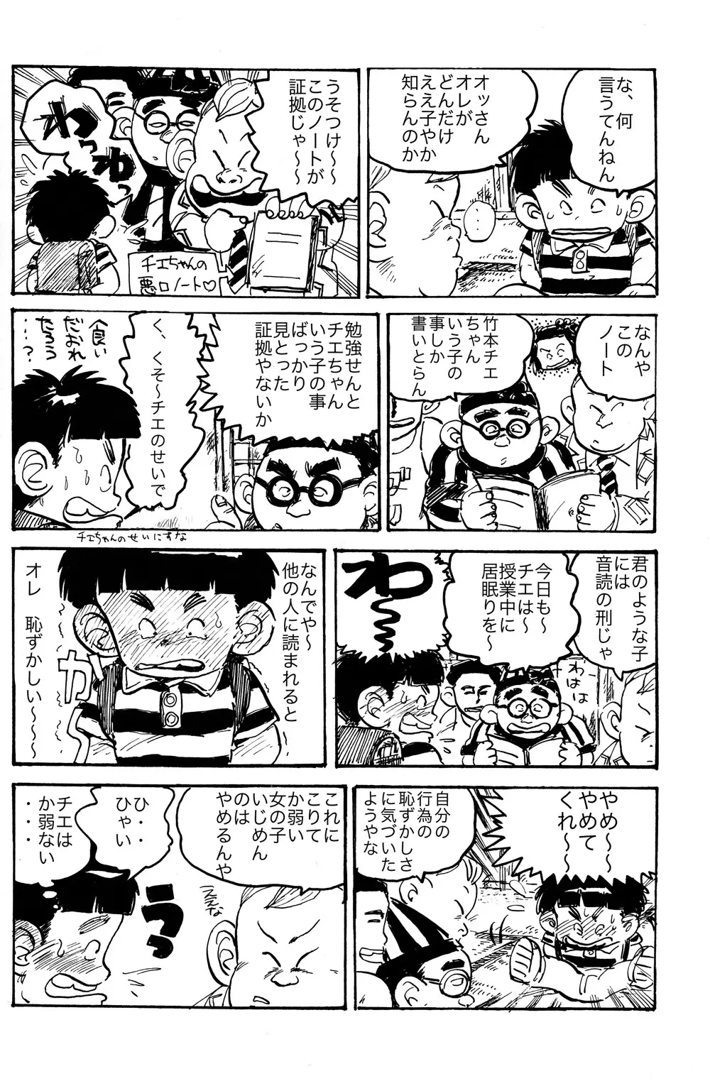方言男子アンソロジー Page.50
