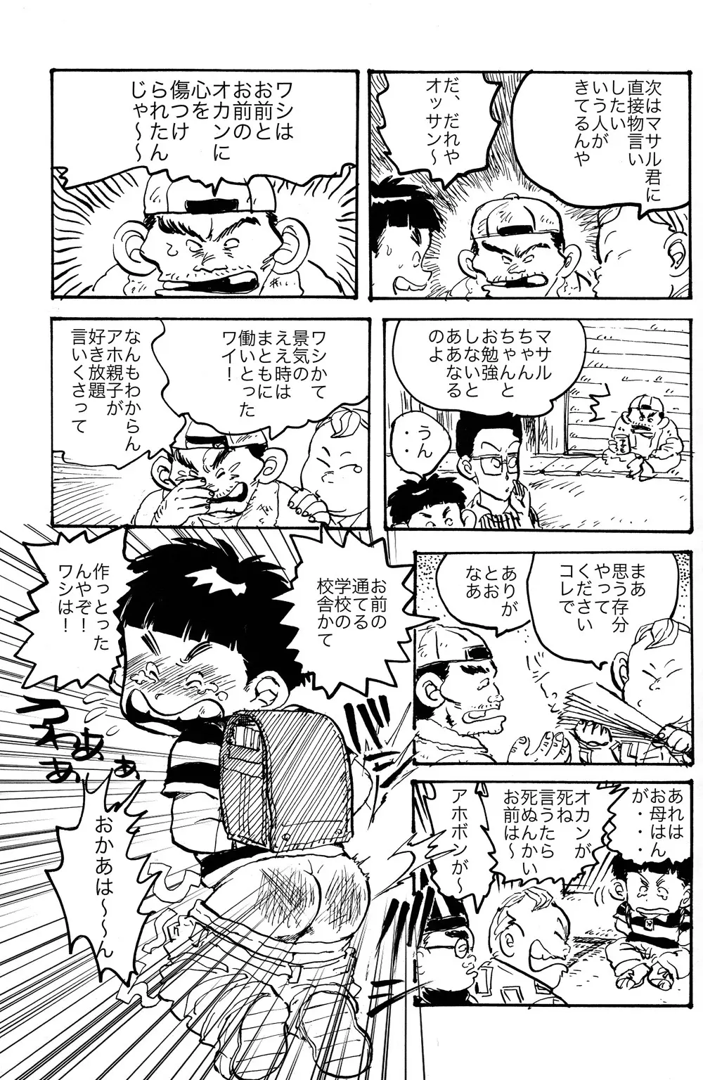 方言男子アンソロジー Page.51