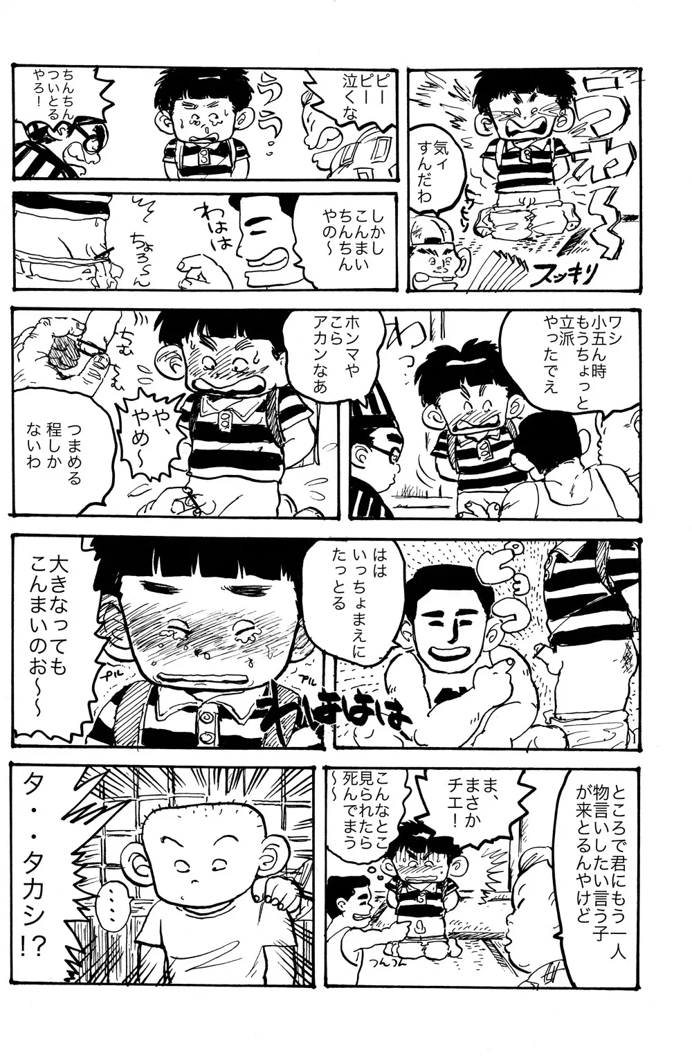 方言男子アンソロジー Page.52