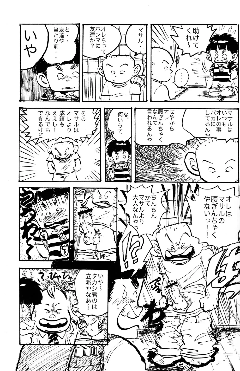 方言男子アンソロジー Page.53