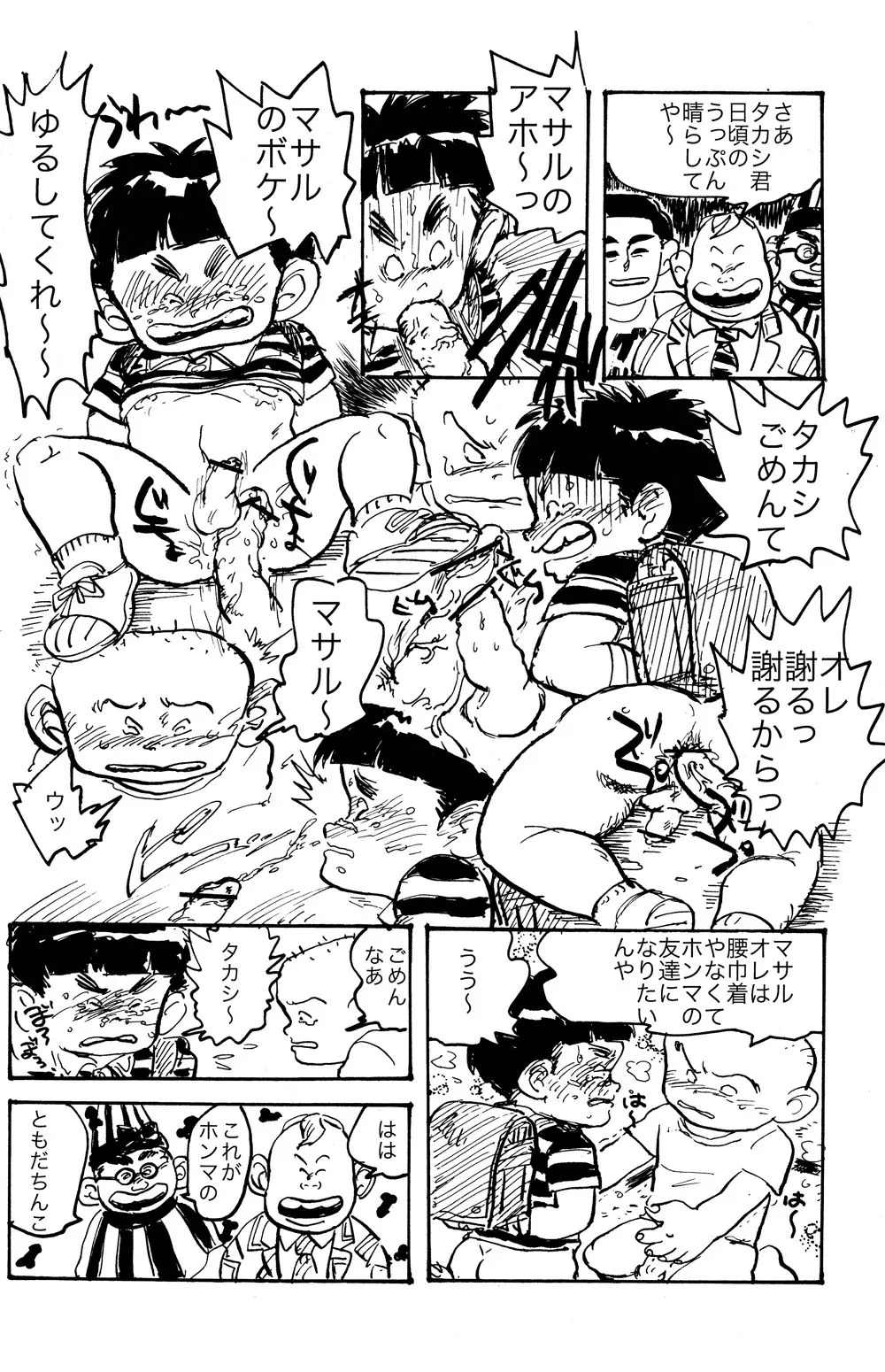 方言男子アンソロジー Page.54