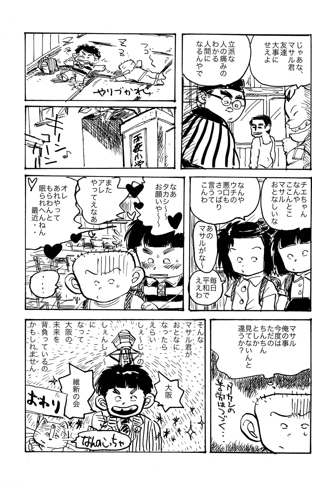 方言男子アンソロジー Page.55