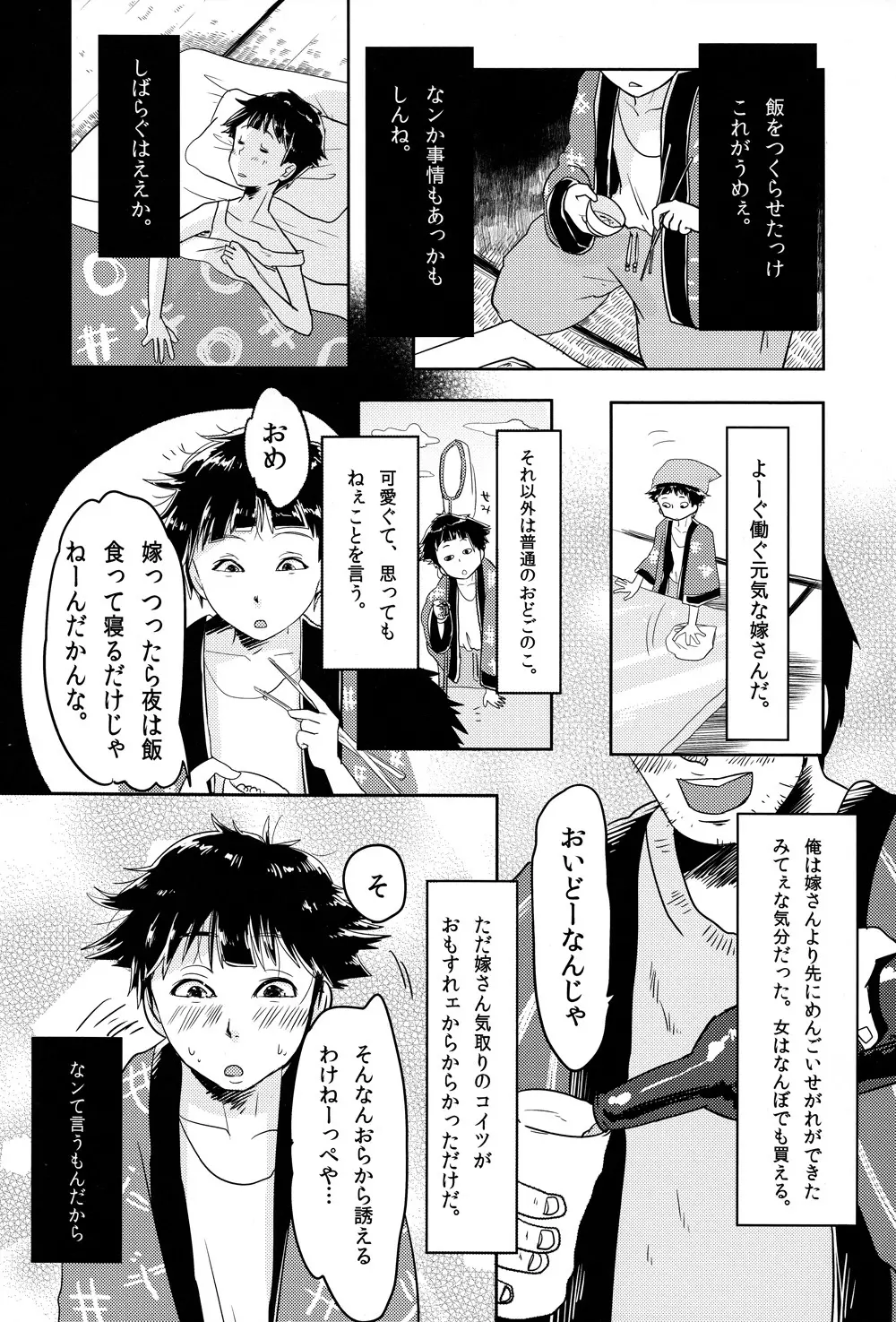 方言男子アンソロジー Page.6