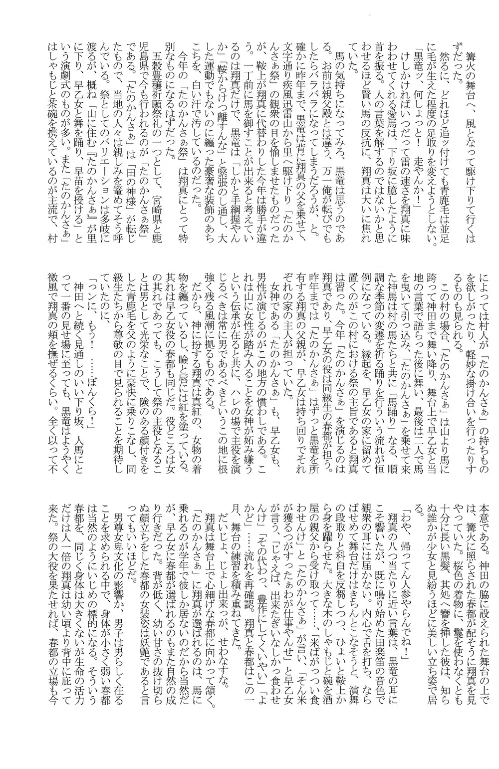 方言男子アンソロジー Page.71