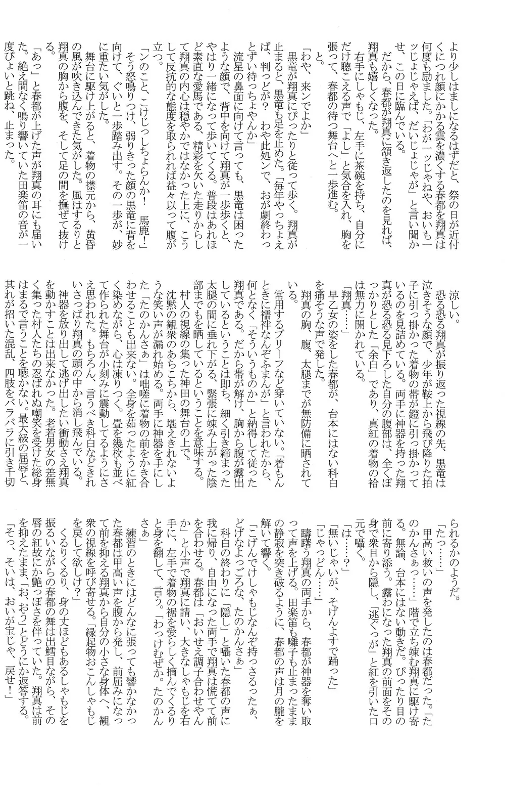 方言男子アンソロジー Page.72