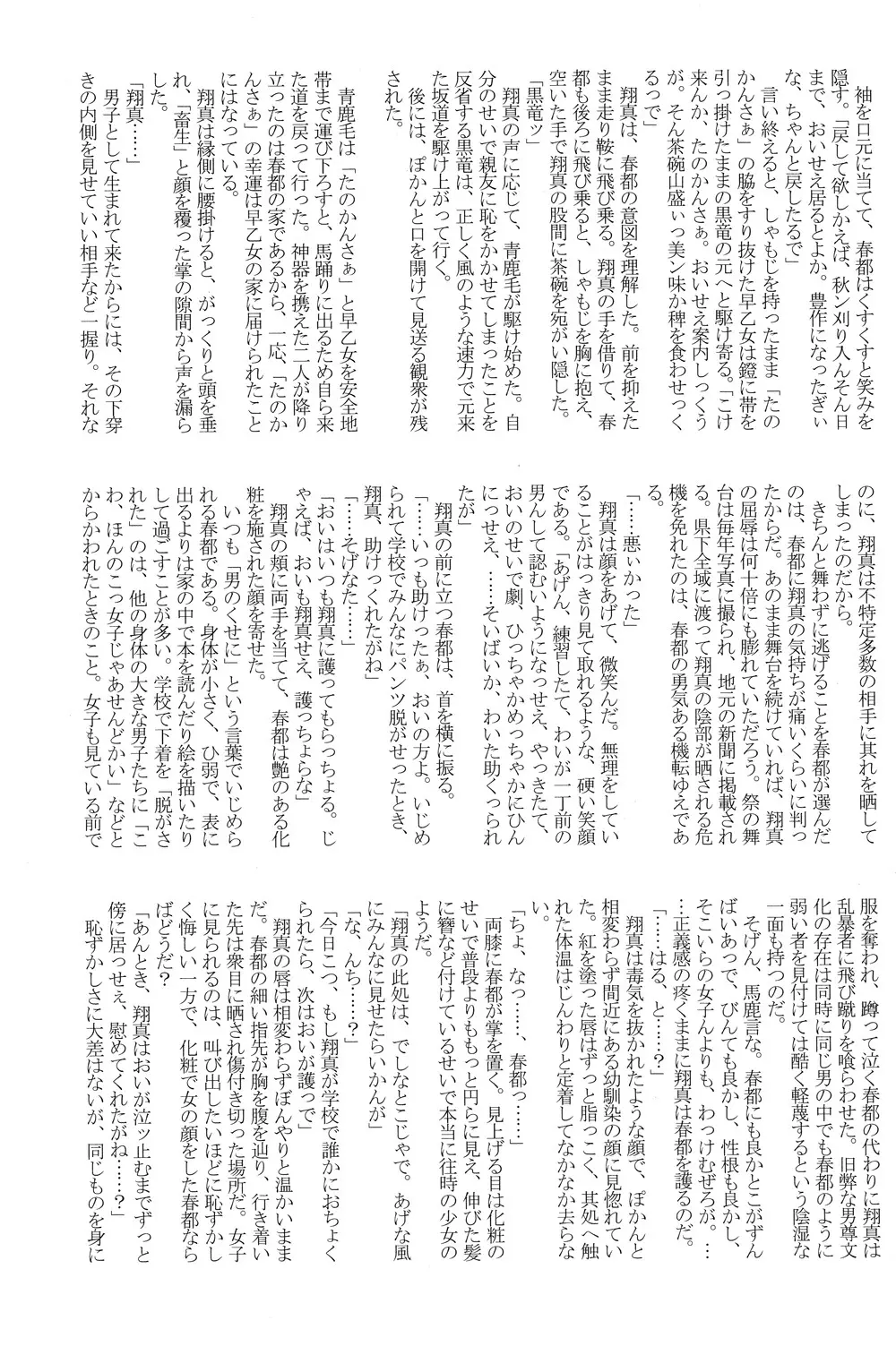 方言男子アンソロジー Page.73