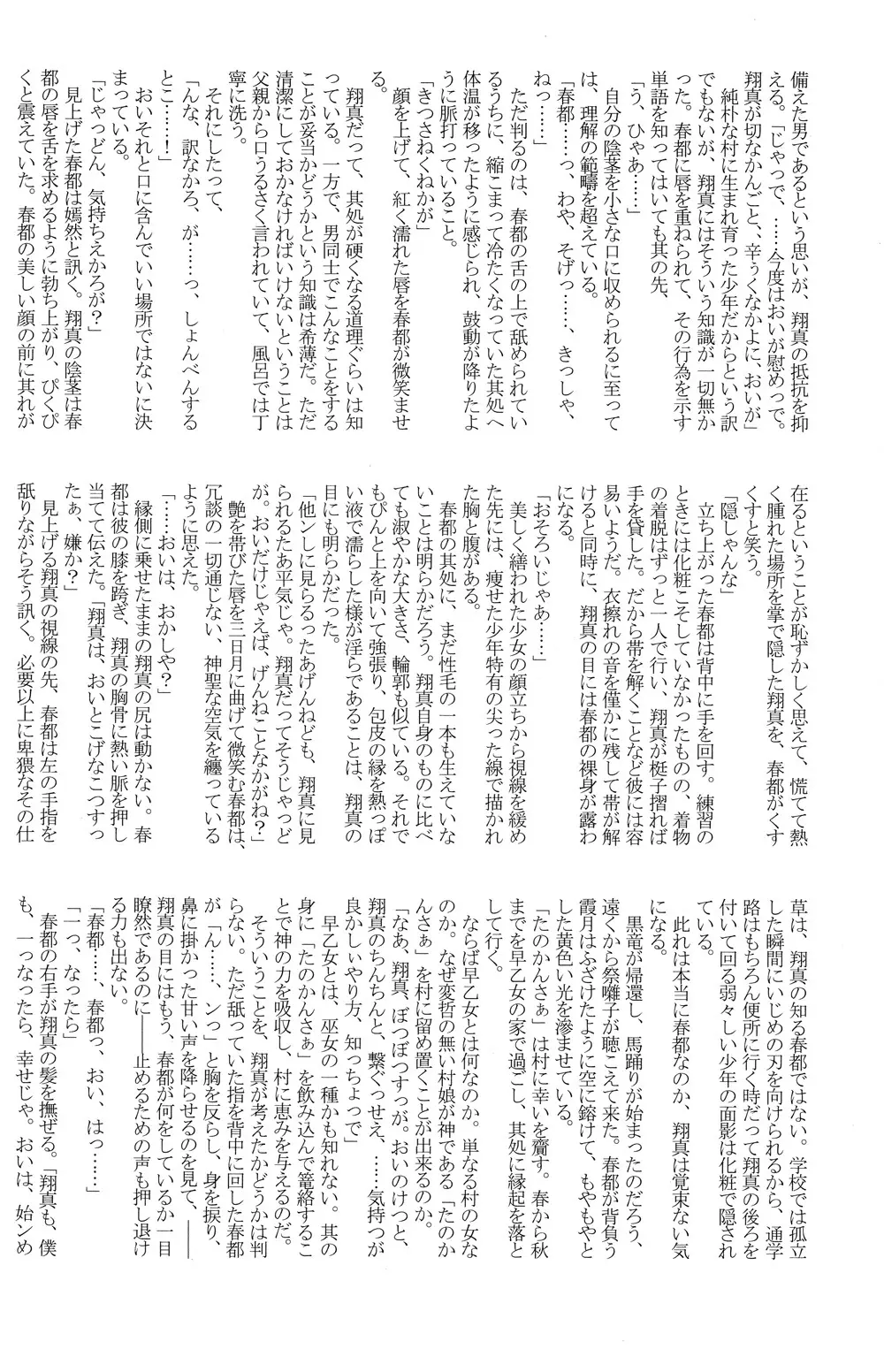 方言男子アンソロジー Page.74