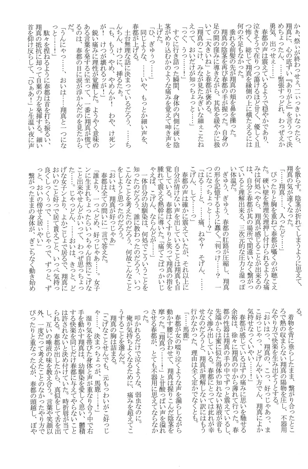 方言男子アンソロジー Page.75