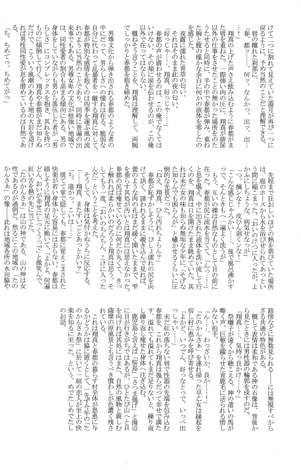 方言男子アンソロジー Page.76