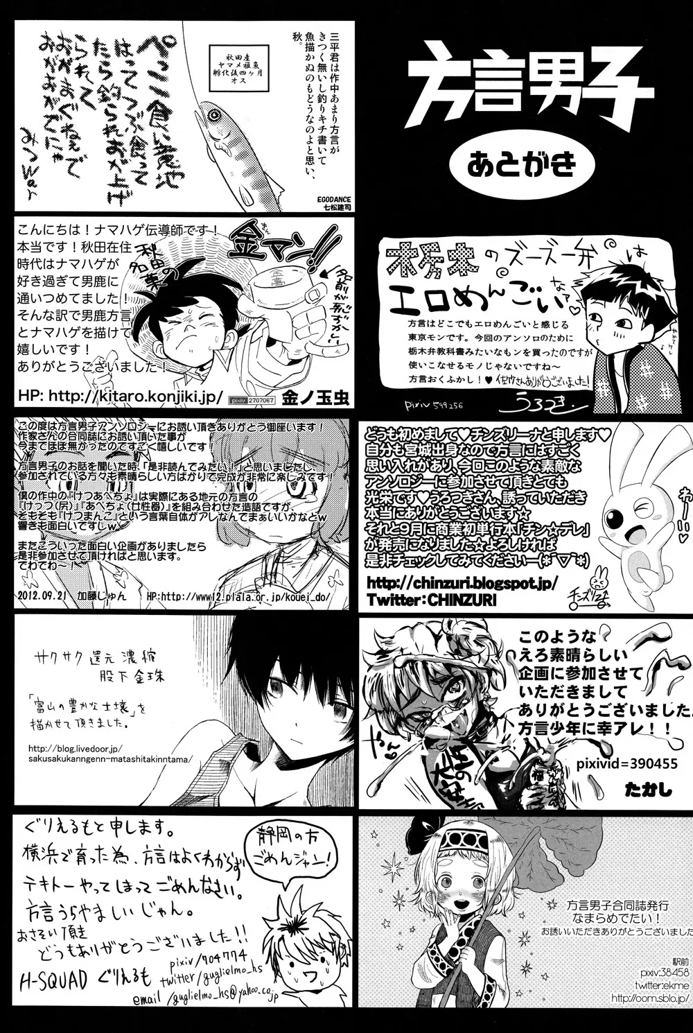 方言男子アンソロジー Page.86