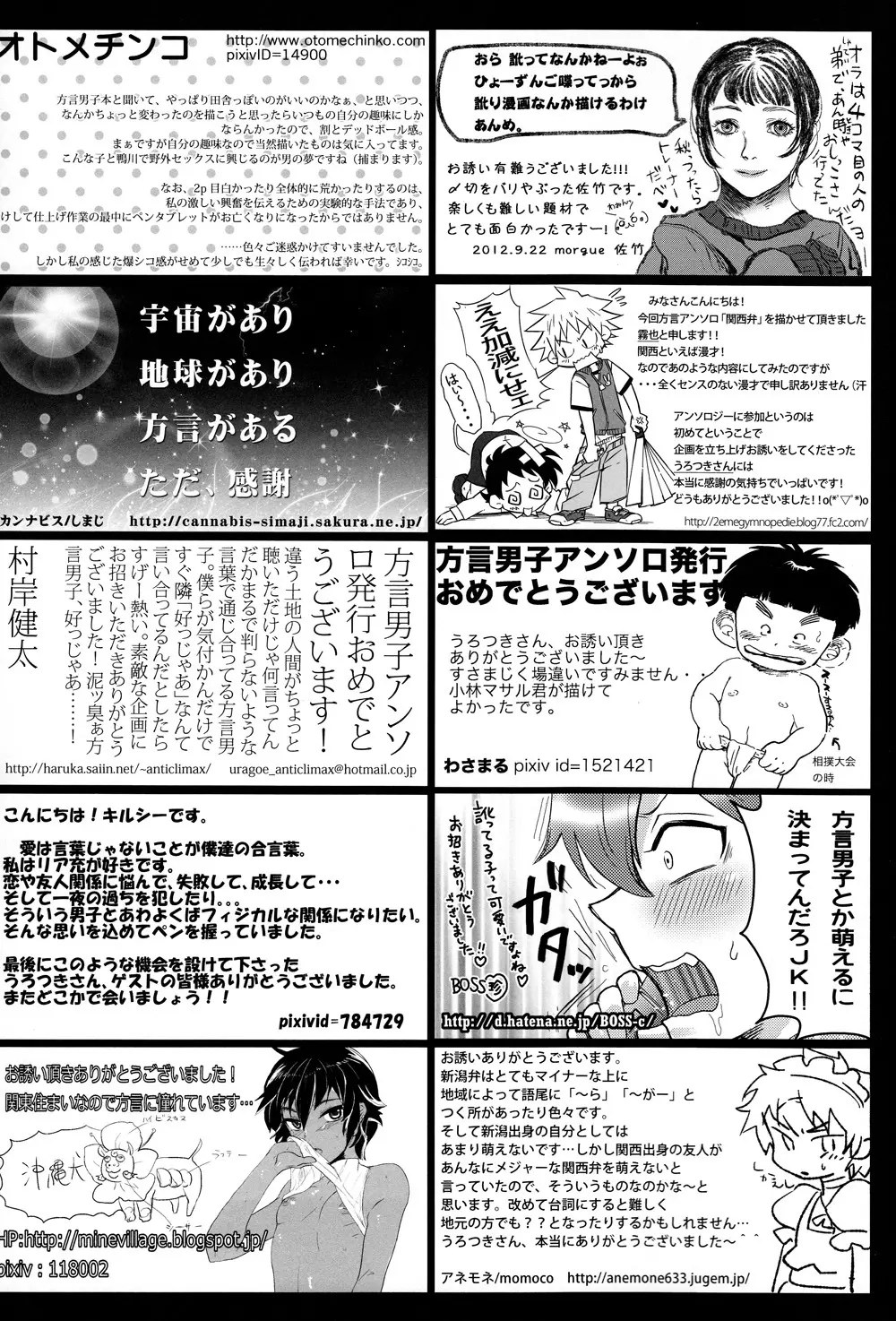 方言男子アンソロジー Page.87
