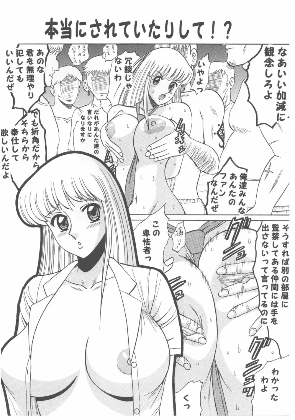 Sexy Police Woman 特別編集版 Page.51