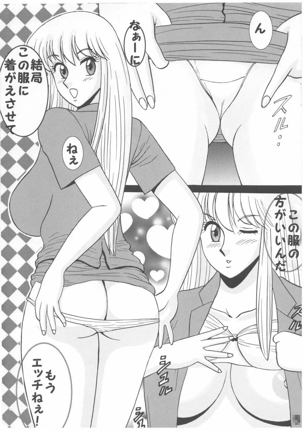 Sexy Police Woman 特別編集版 Page.67