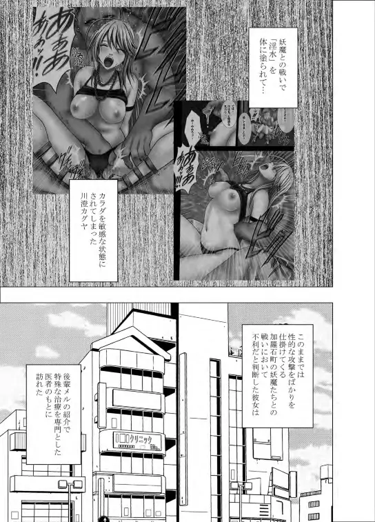 退魔士カグヤ2 Page.3