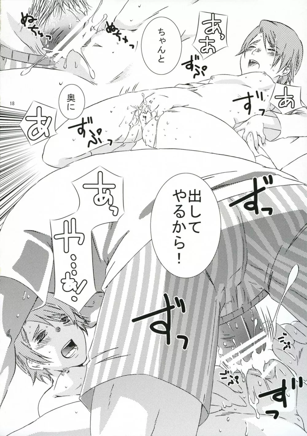 旅立つ前に Page.17