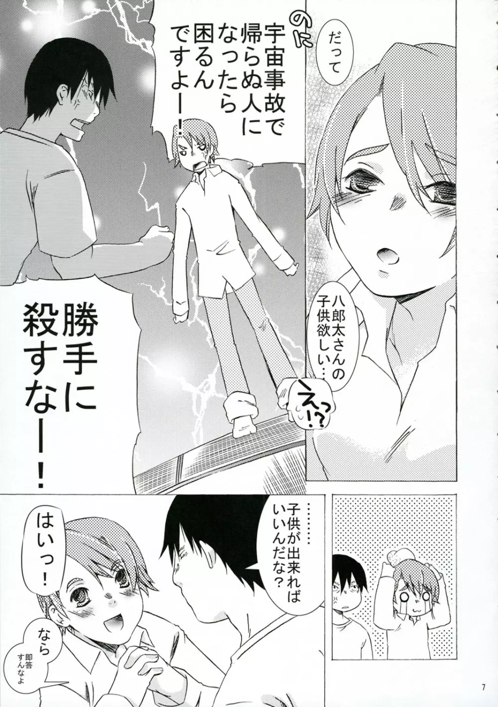 旅立つ前に Page.6