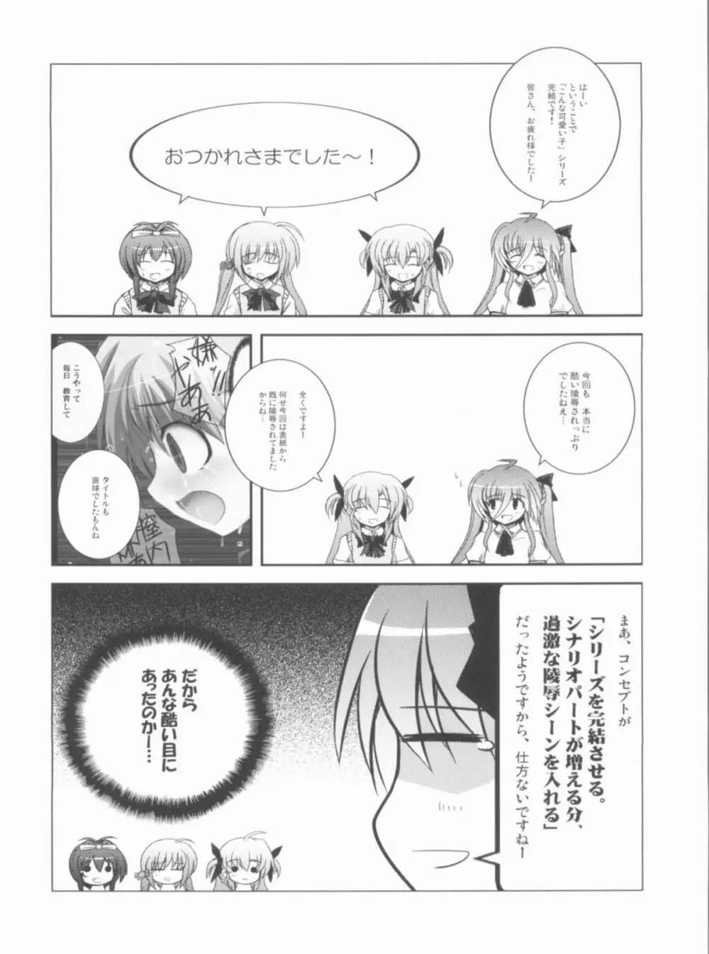 こんな可愛い子達を陵辱する総集編 Page.127