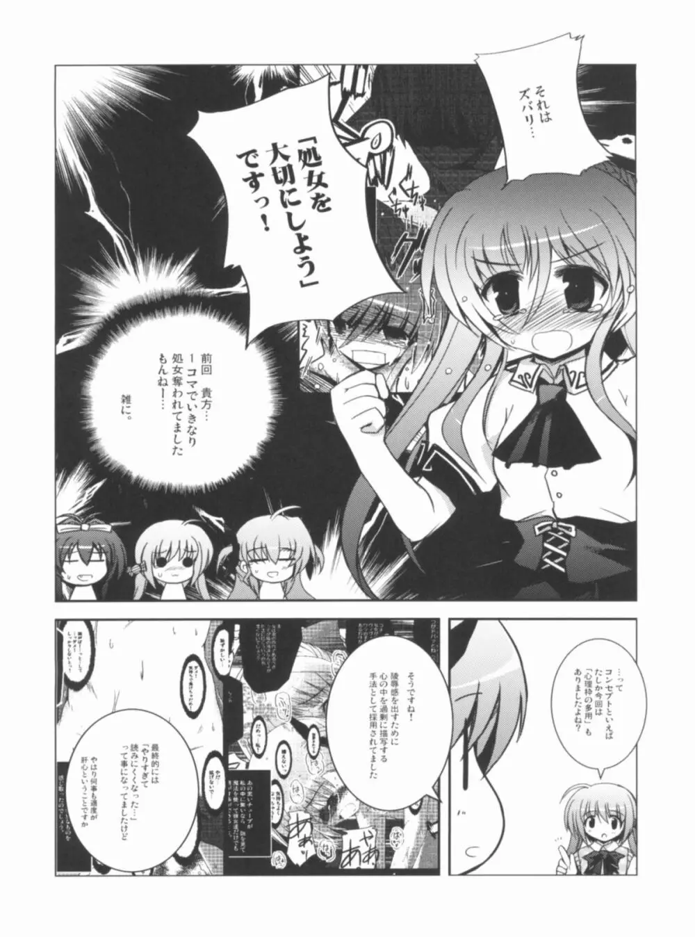 こんな可愛い子達を陵辱する総集編 Page.78