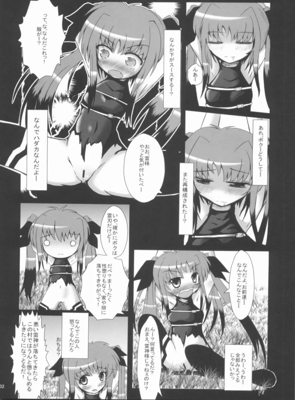 陵辱マテリアル Page.31