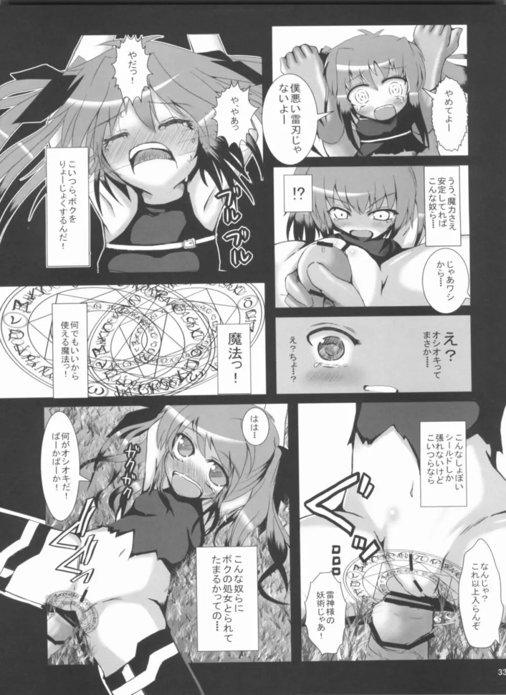 陵辱マテリアル Page.32