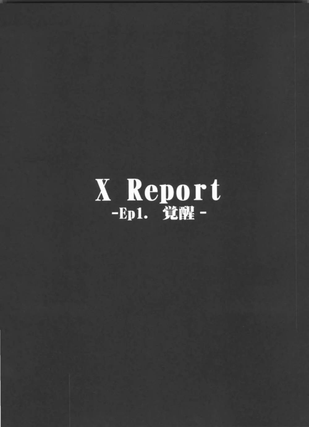 X Report-Ep1.覚醒 Page.2