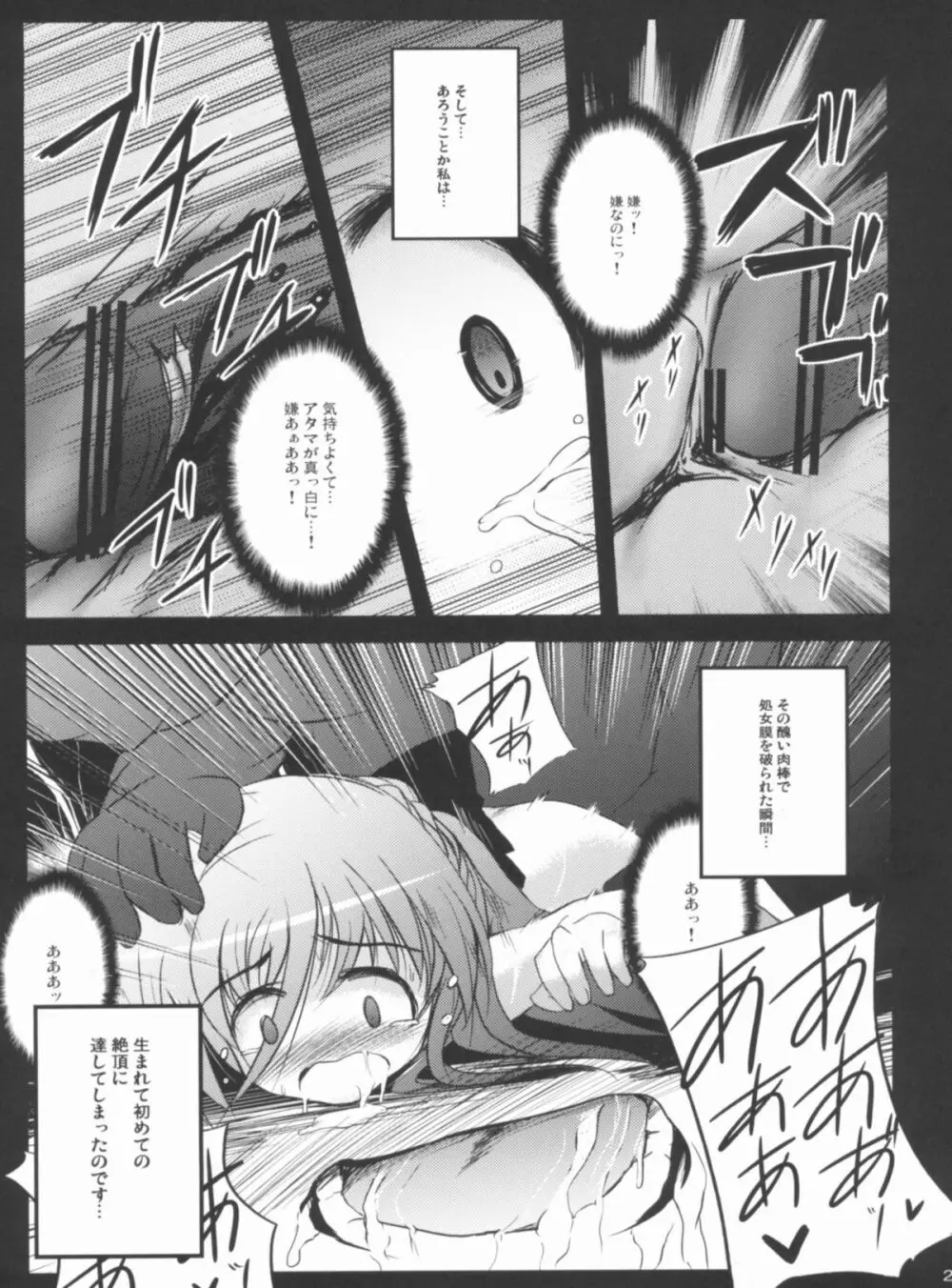 X Report-Ep1.覚醒 Page.20