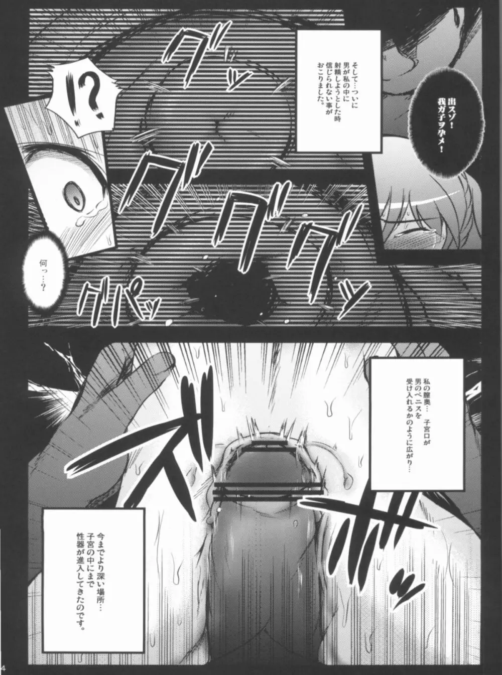 X Report-Ep1.覚醒 Page.23