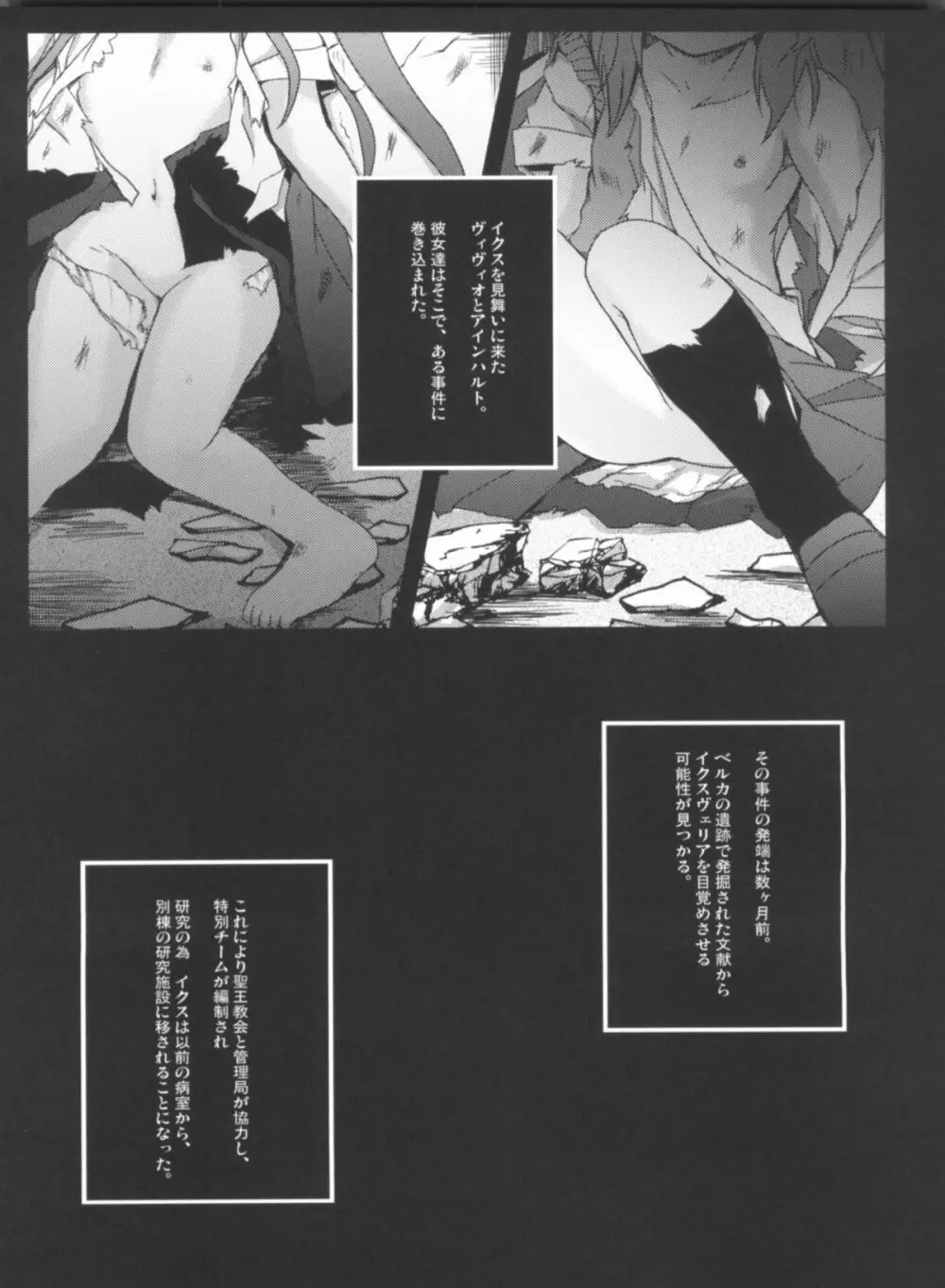 X Report-Ep1.覚醒 Page.4