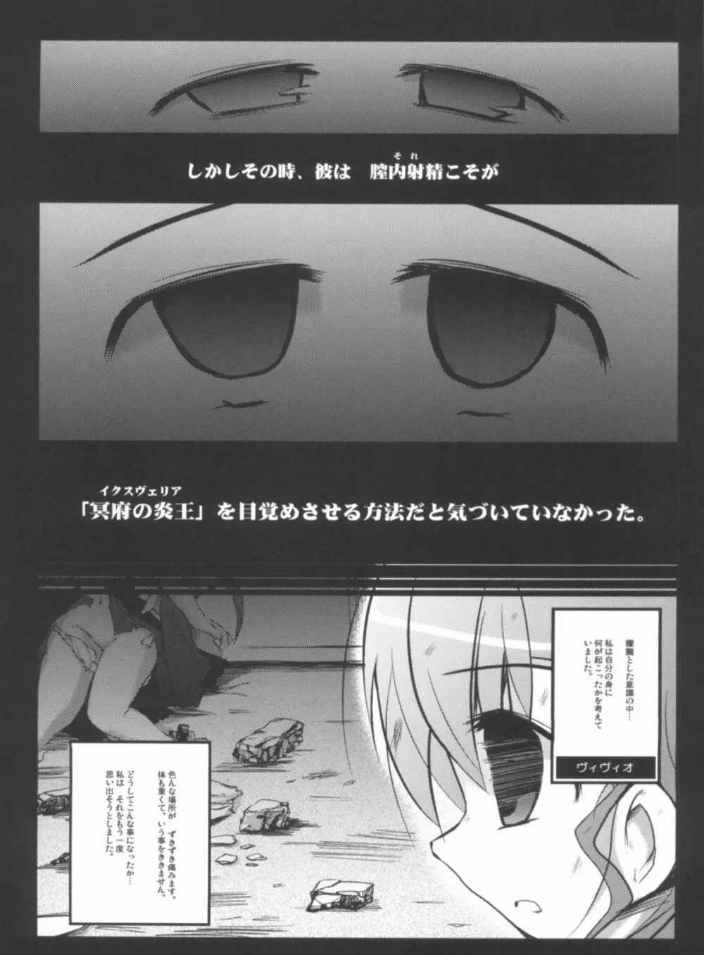 X Report-Ep1.覚醒 Page.7