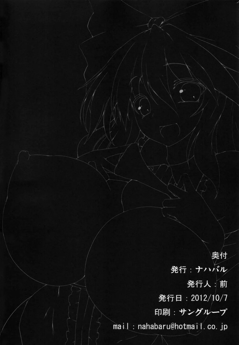 うにゅほトラップ Page.17