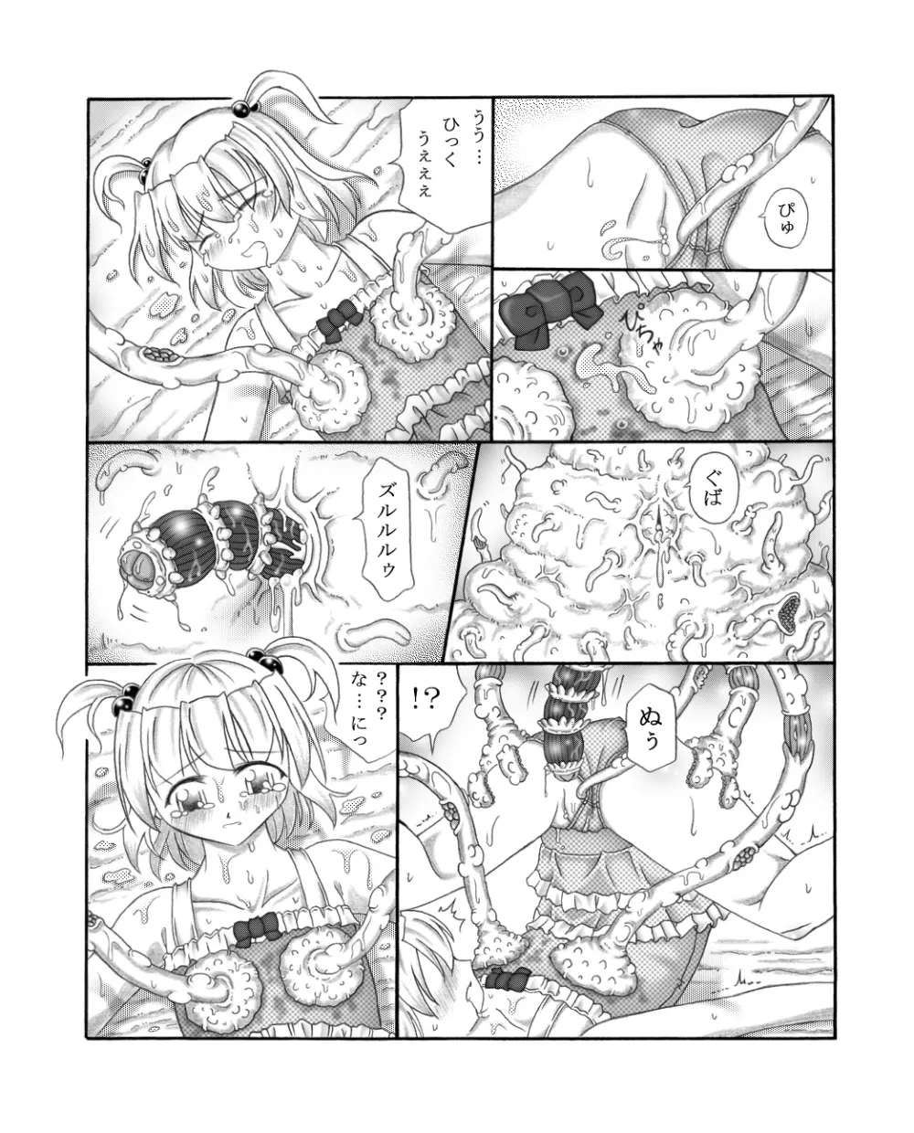 幼触場 ~ヨウショクジョウ~ Page.12