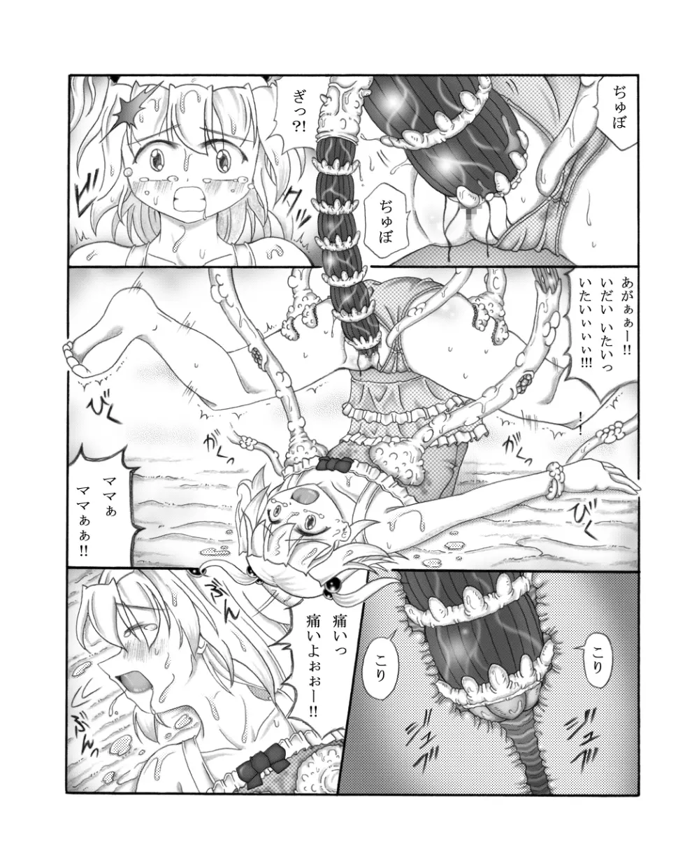 幼触場 ~ヨウショクジョウ~ Page.14