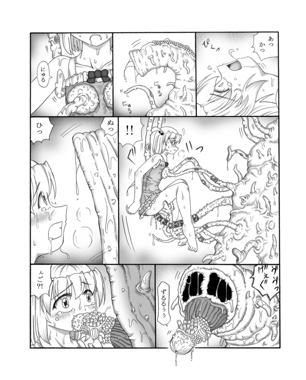 幼触場 ~ヨウショクジョウ~ Page.16