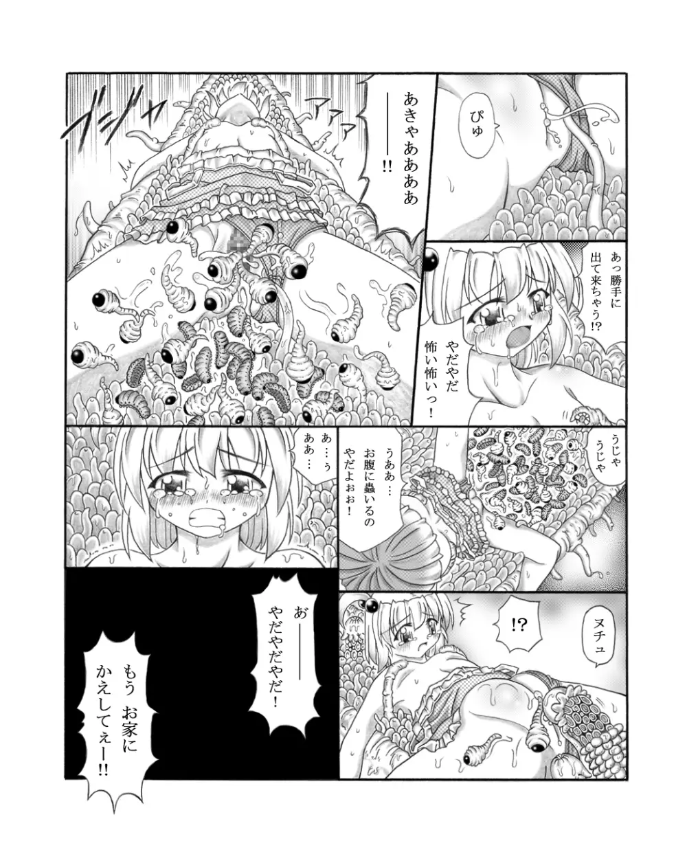 幼触場 ~ヨウショクジョウ~ Page.30