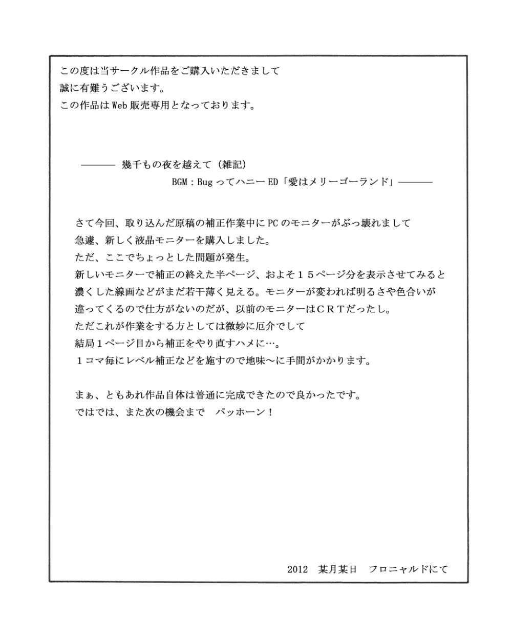 幼触場 ~ヨウショクジョウ~ Page.31