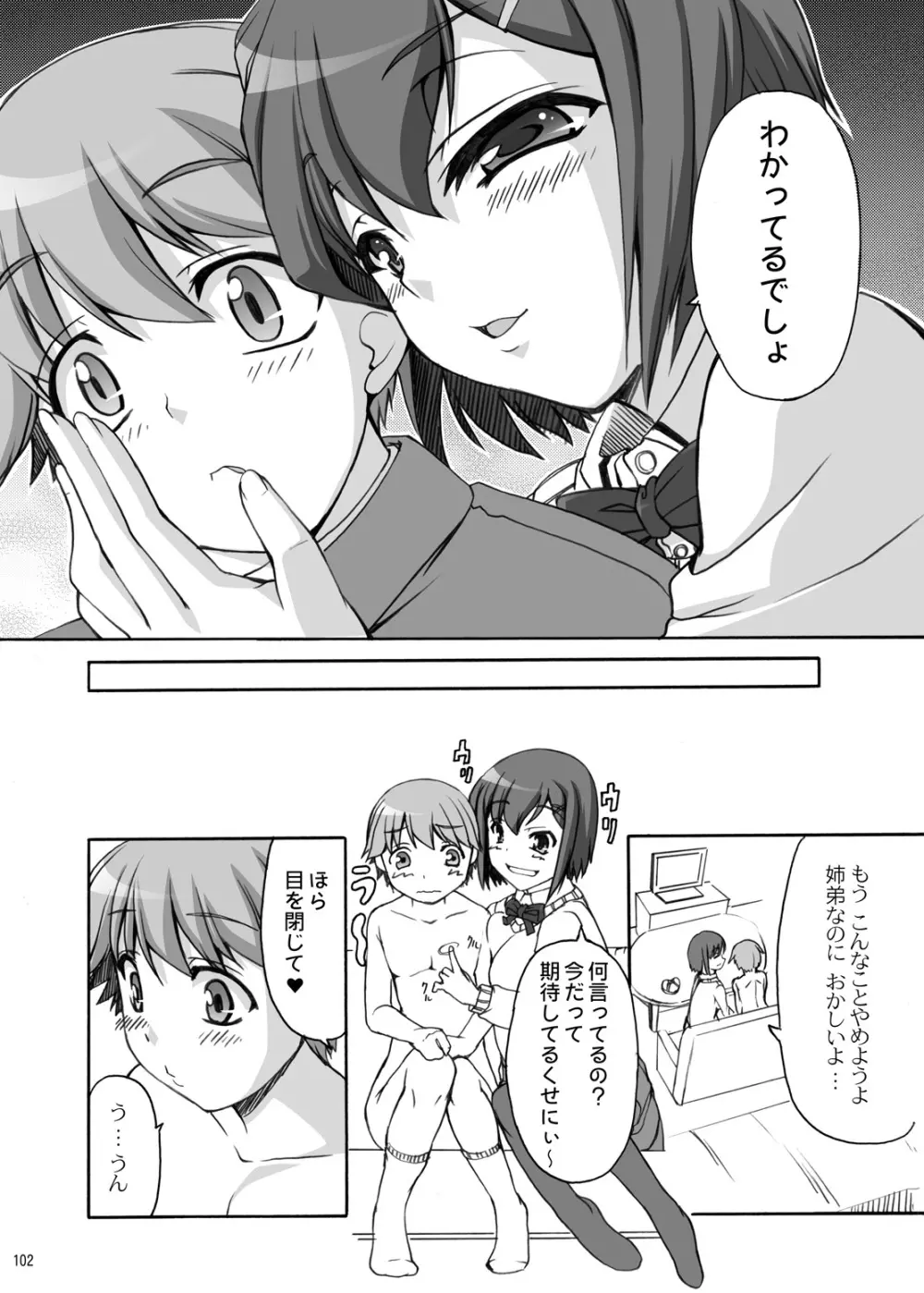 永遠恋祭 Page.101