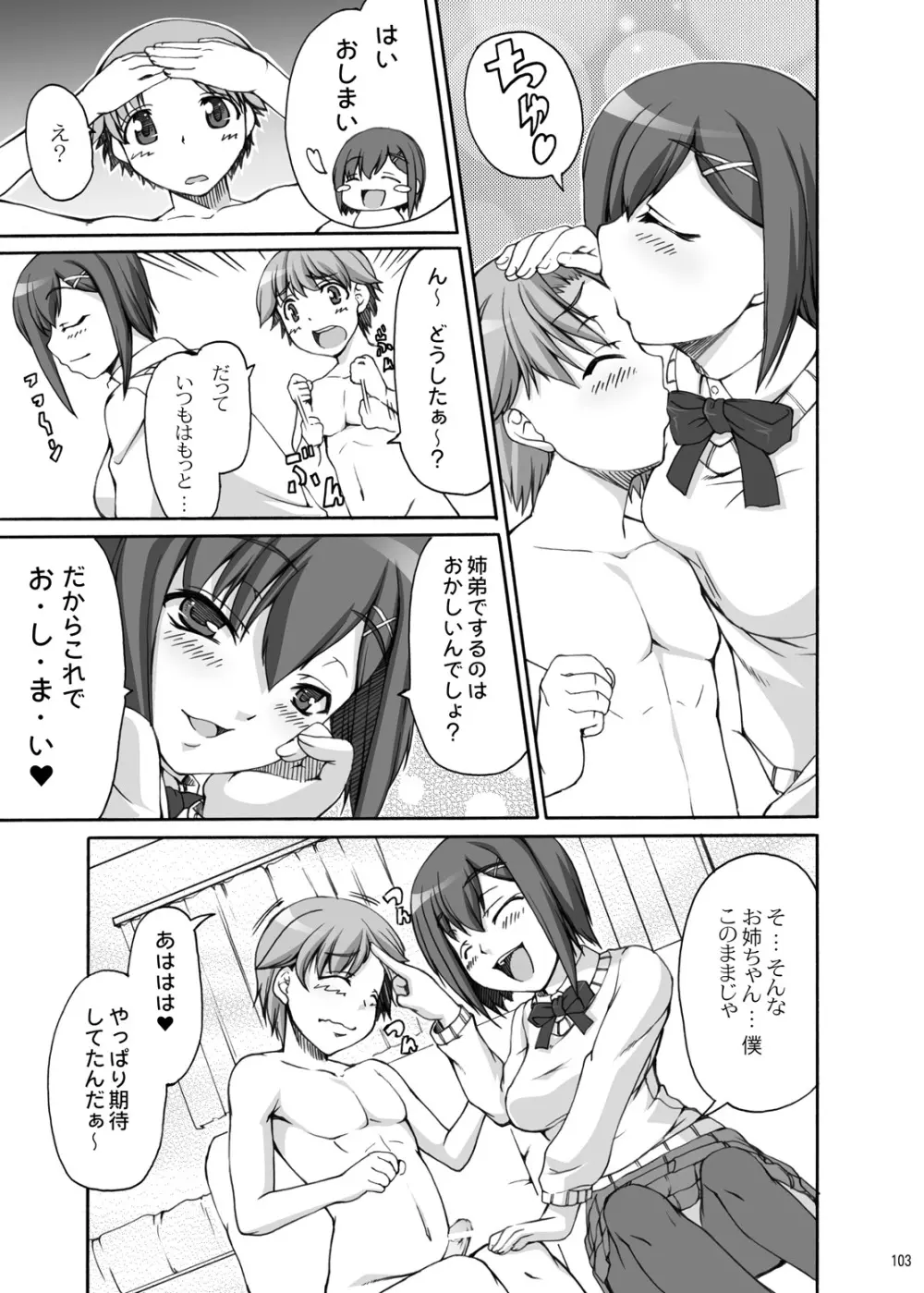 永遠恋祭 Page.102