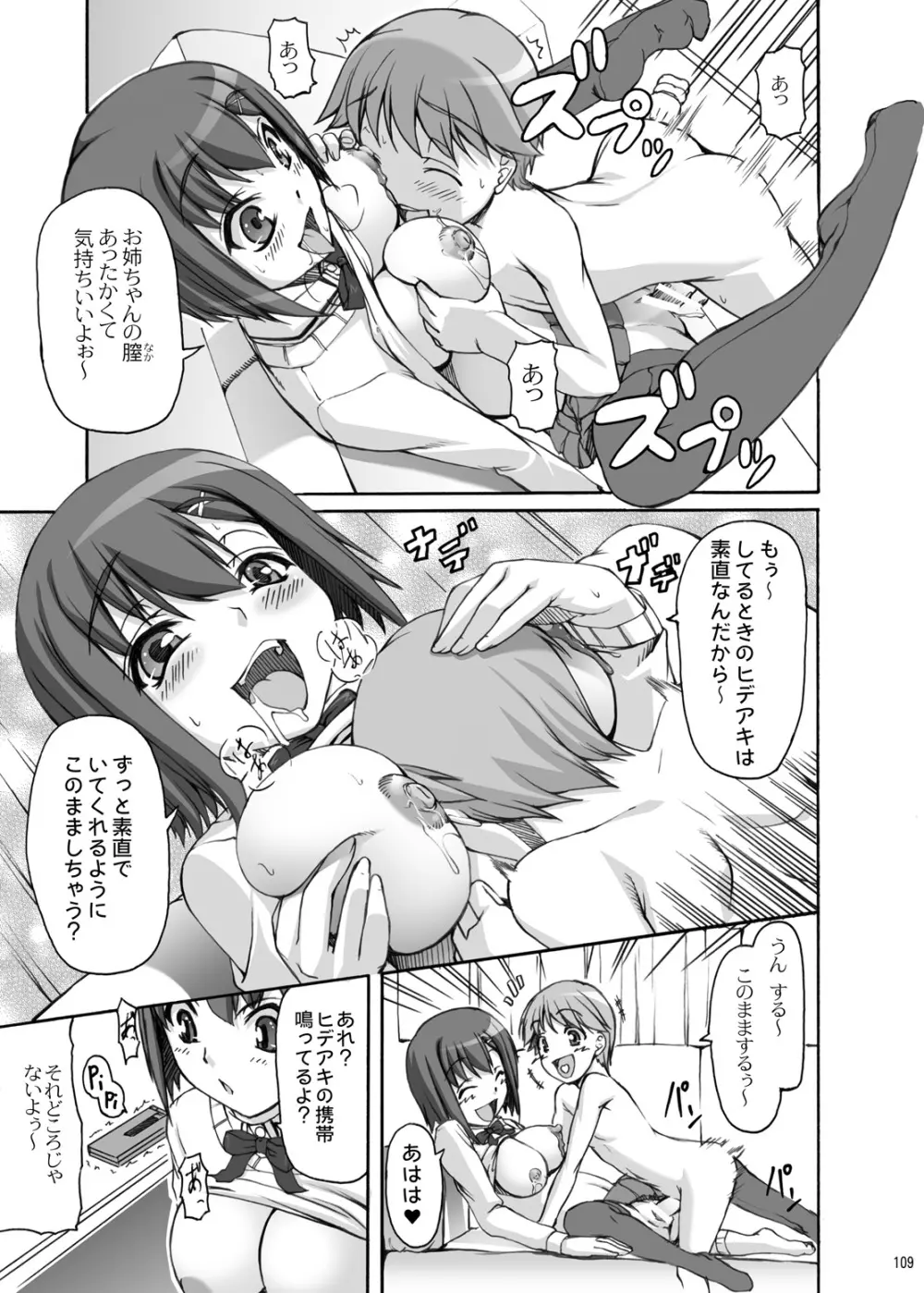 永遠恋祭 Page.108