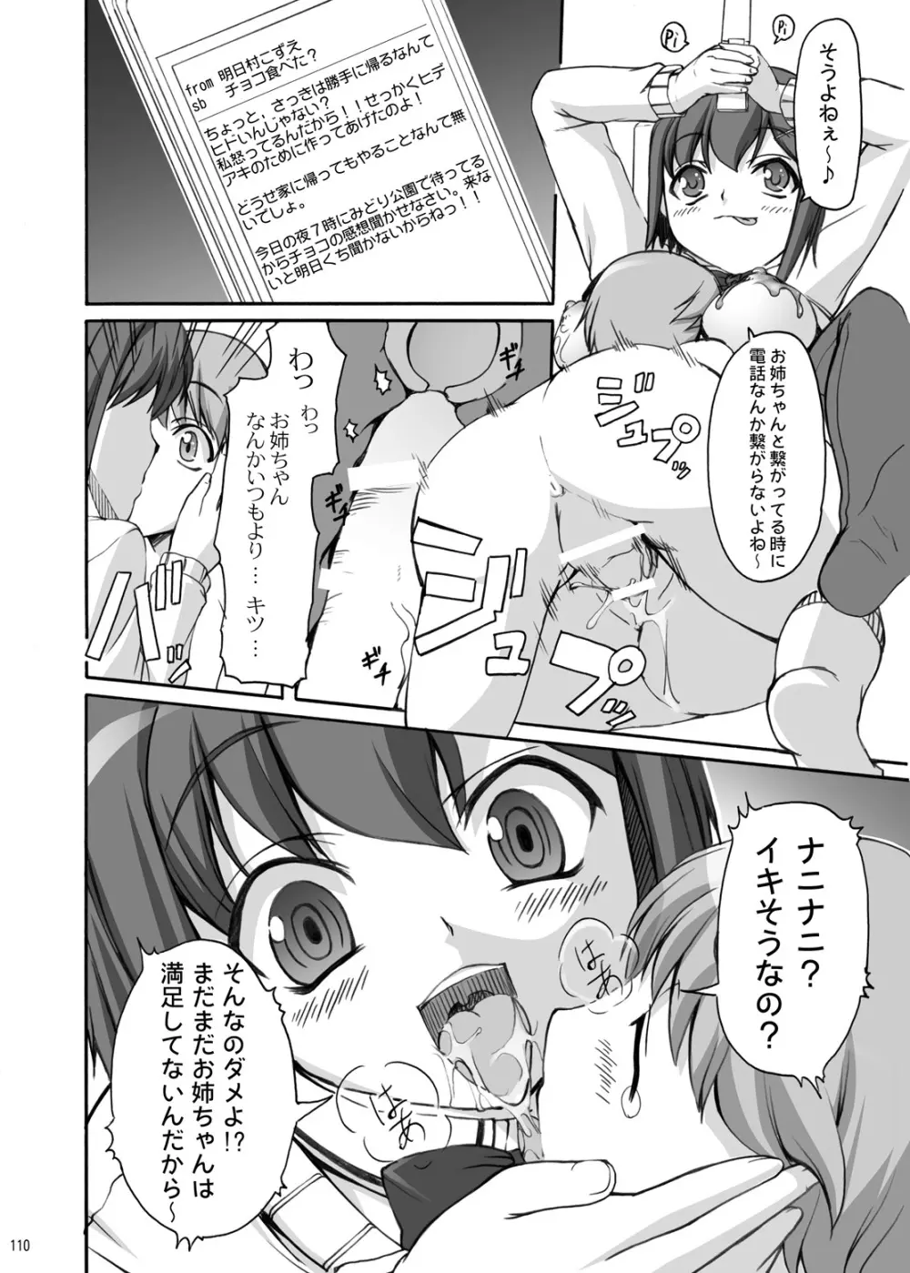 永遠恋祭 Page.109