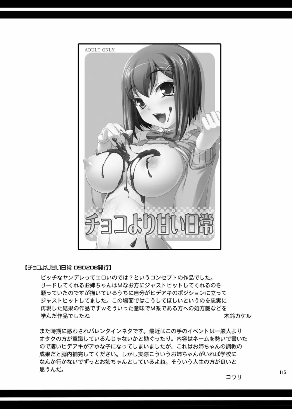 永遠恋祭 Page.114