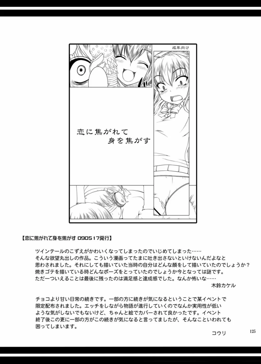 永遠恋祭 Page.124
