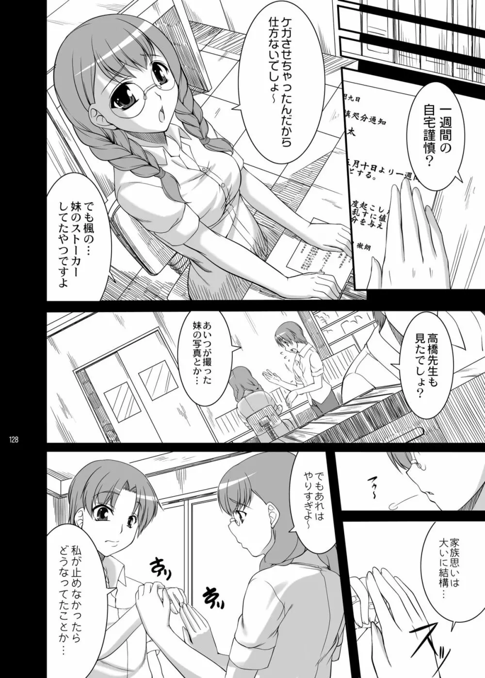 永遠恋祭 Page.127