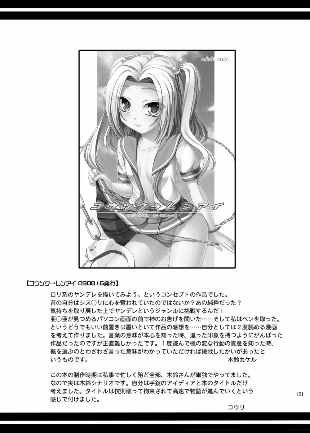 永遠恋祭 Page.150