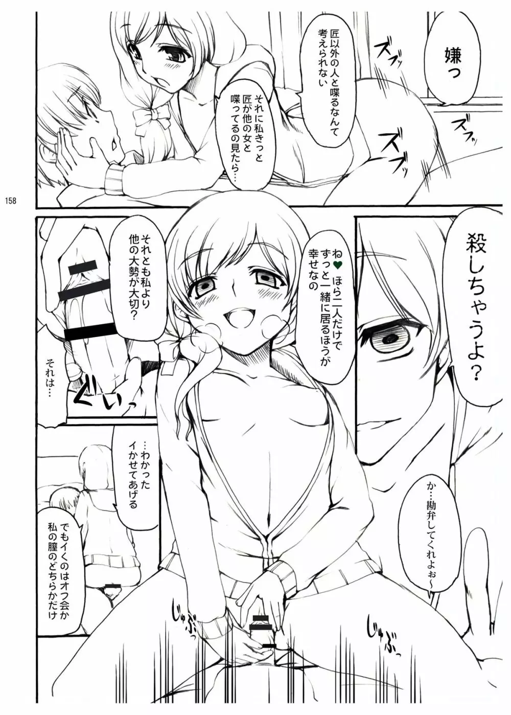 永遠恋祭 Page.157