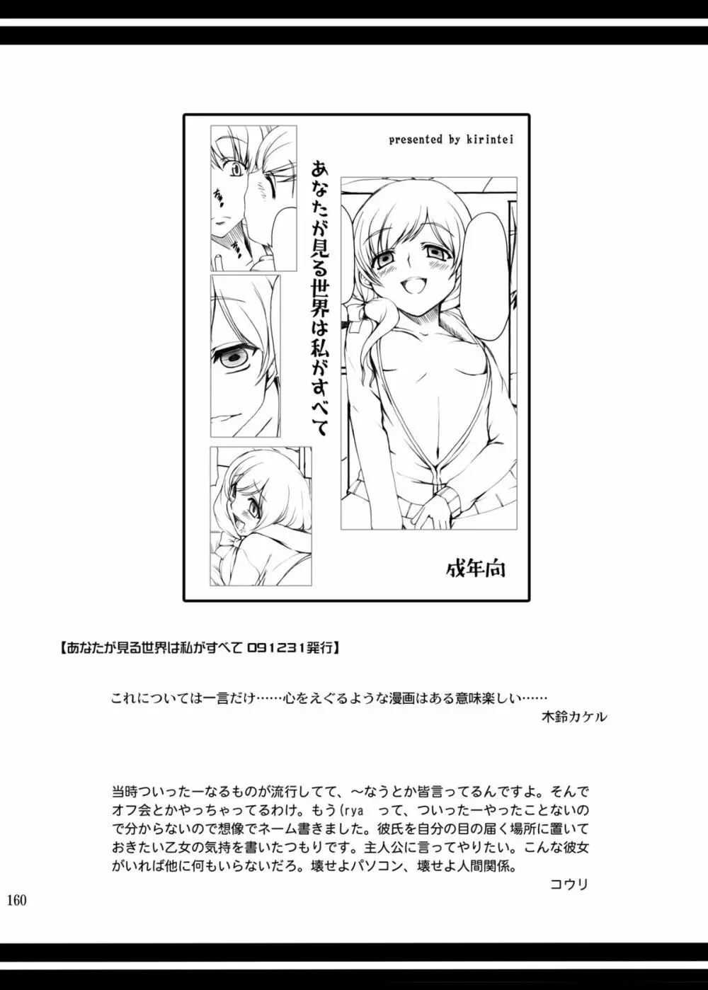永遠恋祭 Page.159