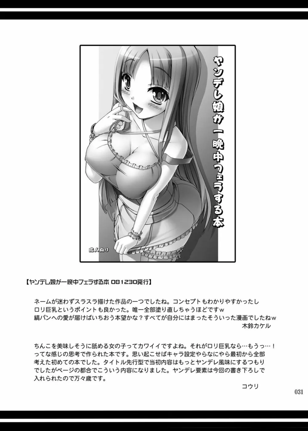 永遠恋祭 Page.30