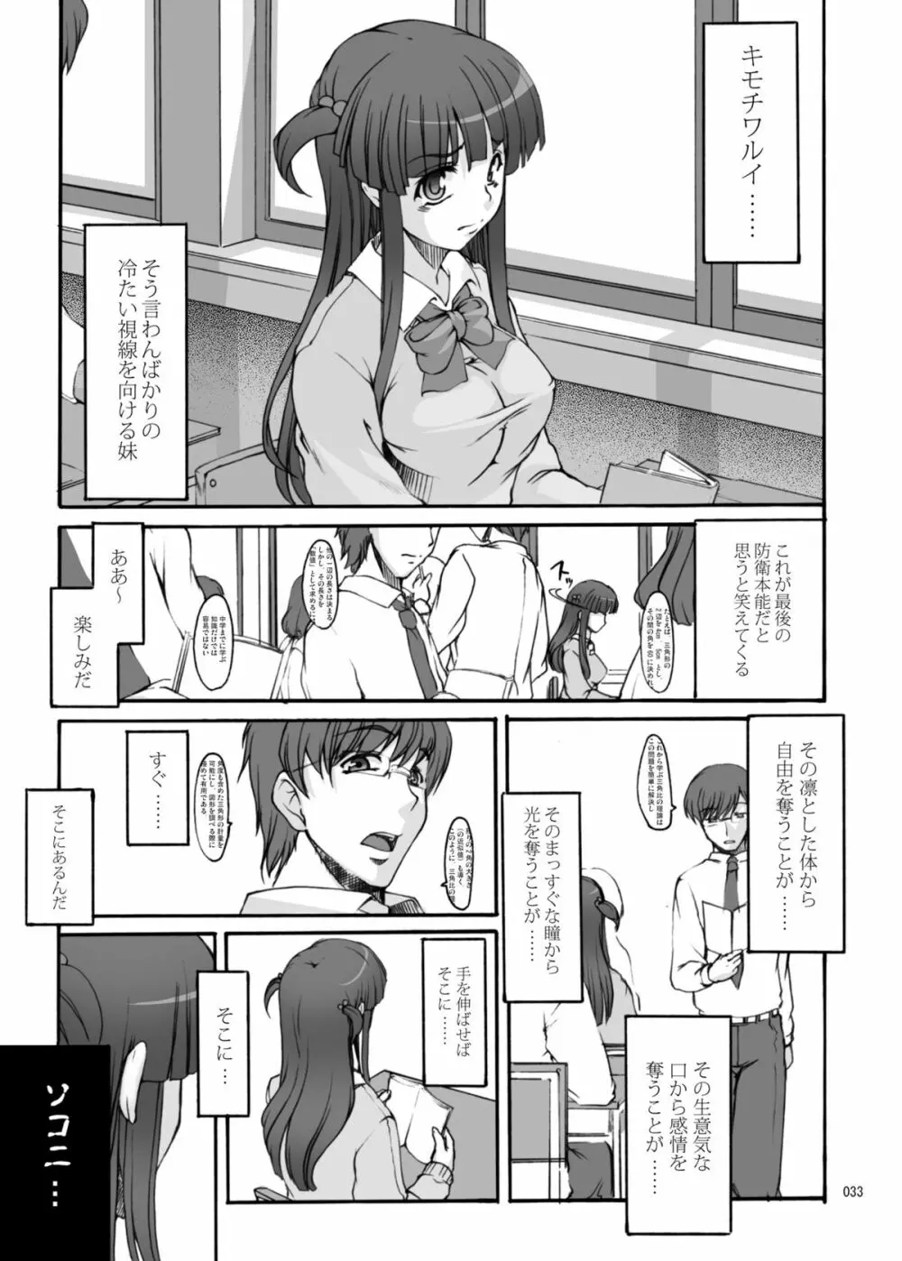 永遠恋祭 Page.32